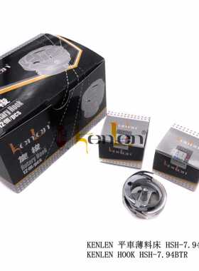 坤伦KENLEN 缝纫机配件零件电脑平车旋梭梭床剪线薄料G-HSH794BTR