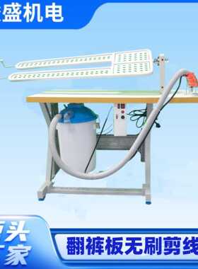 定制款翻裤剪线机修线机JS-3268A-2-E
