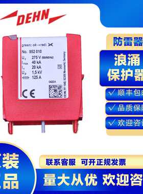 DEHN浪涌保护器952010 DG MOD 275防雷器避雷电涌电源保护2级SPD