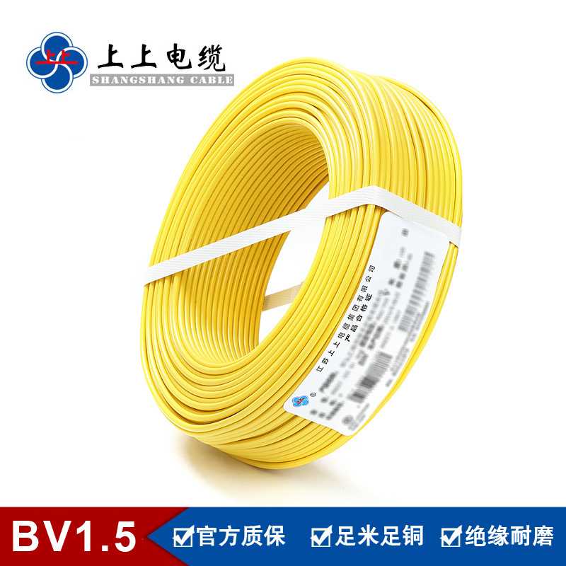 上上电缆家装电线BV1.5平方聚氯乙烯绝缘铜芯线单股电线