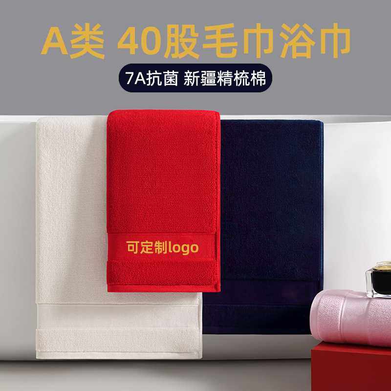 7A抗菌浴巾40股纯棉浴巾70*140精梳棉品质浴巾红色深蓝可定logo,玩具/童车/益智/积木/模型,垂直悬浮玩具,淘宝优惠券,粉丝福利购,淘宝优惠卷