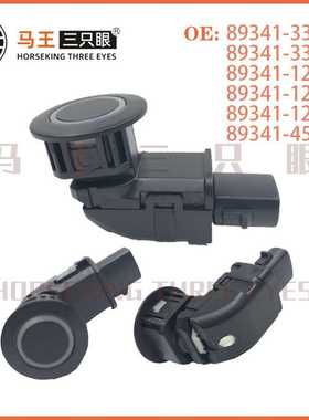 89341-12041适用丰田花冠蜂鸣器电眼探头传感器倒车雷达泊车辅助