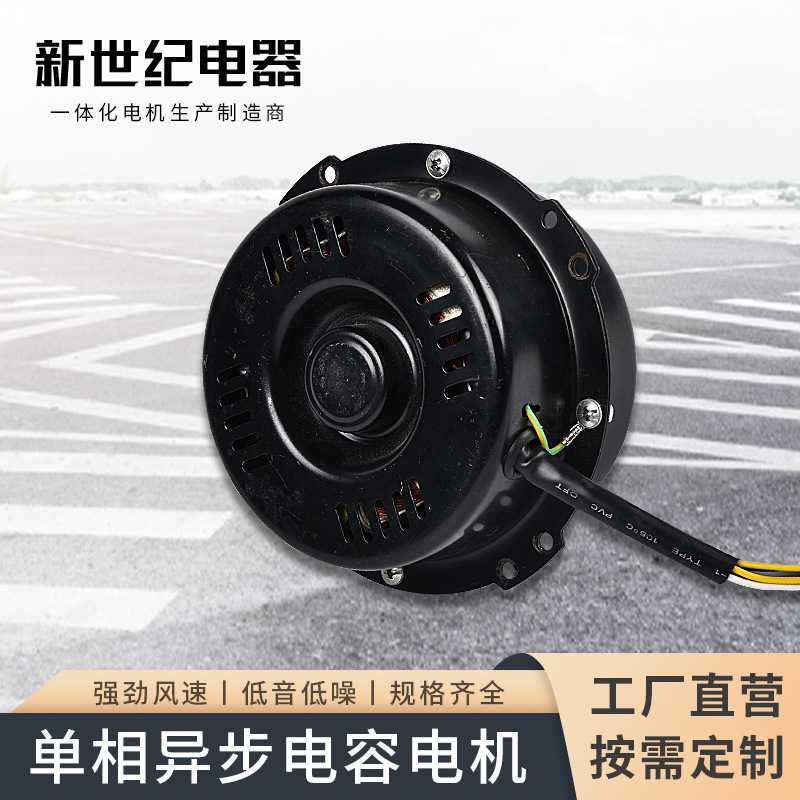 风扇电机单相异步电容电机多种型号65w家用趴地扇电动机