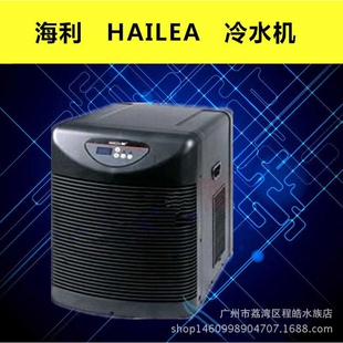海利HAILEA鱼缸水族制冷机冷水机 恒温水族箱海水鱼缸制冷水冷机