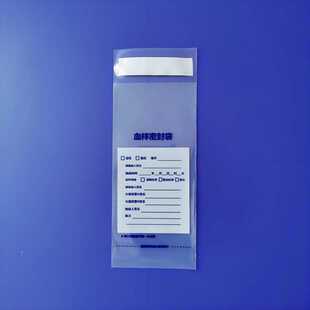 G108、血样密封袋 血样保存袋