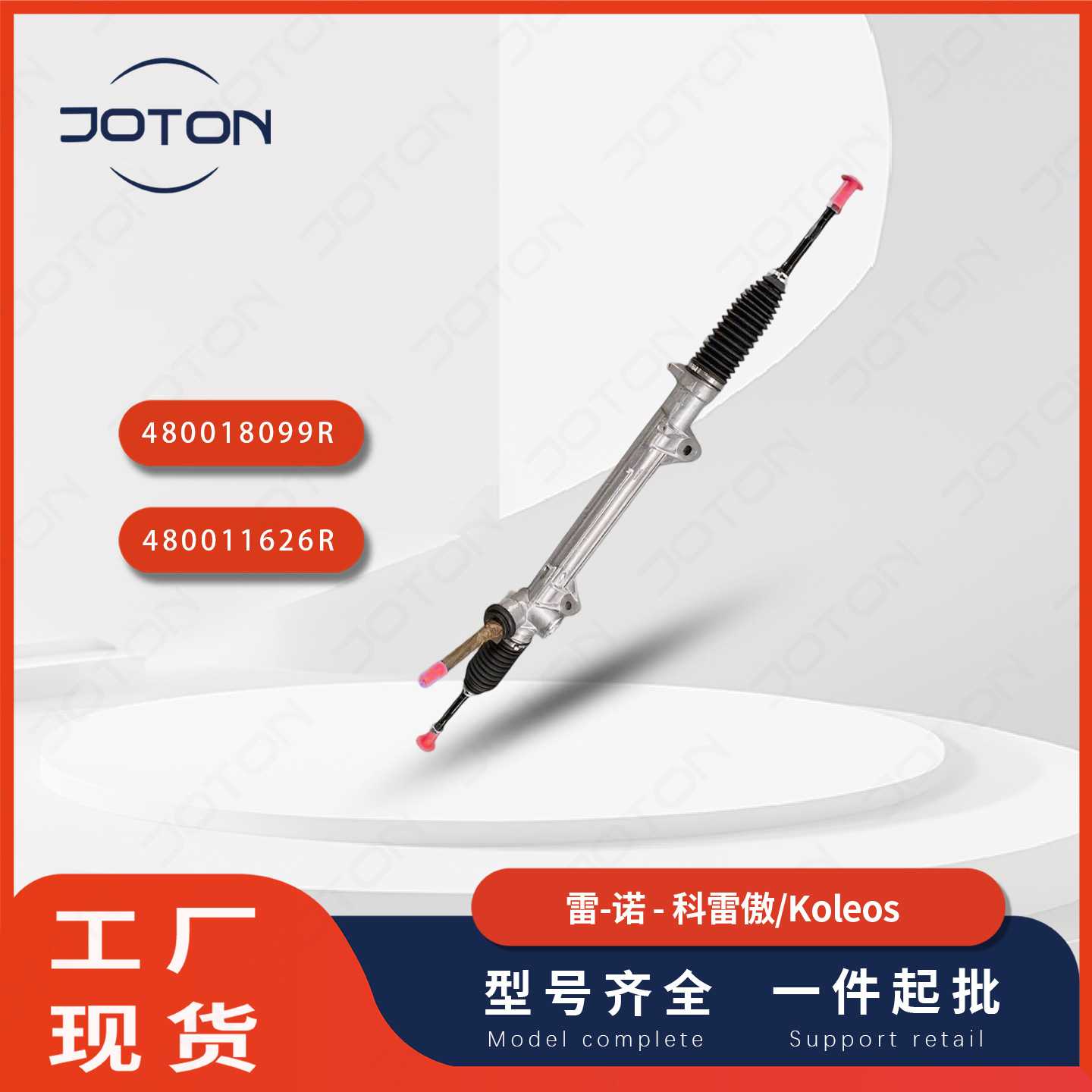 雷-诺Koleos方向机转向机总成48001-8099R  480011626R