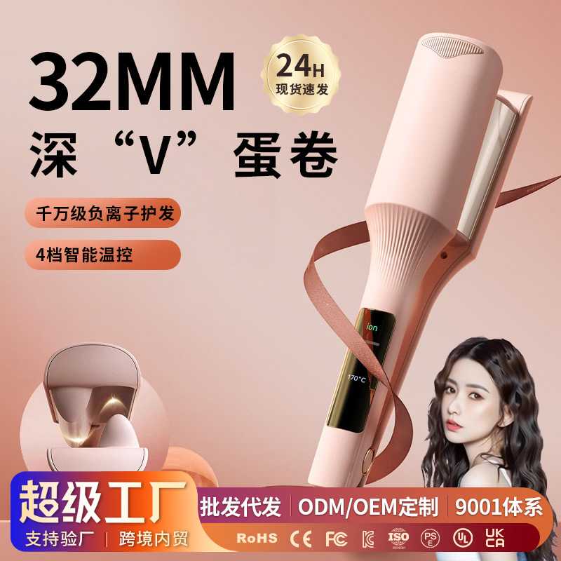 跨境蛋蛋卷三管深U卷发器干湿两用不伤发大波浪水波纹蛋卷卷发棒