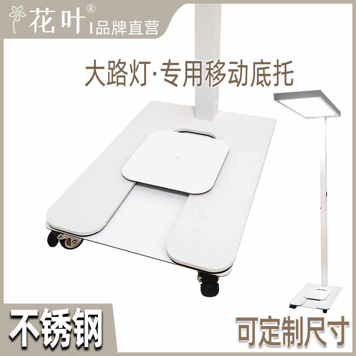 花叶?大路灯移动托架落地护眼灯底座阅读台灯带轮万向轮底托其他
