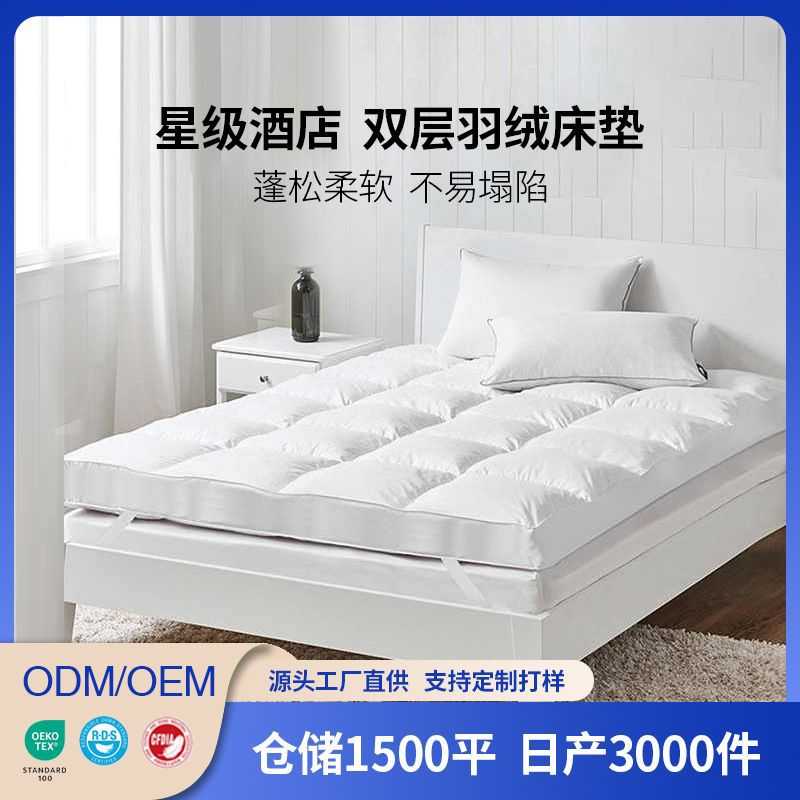 定制五星级酒店羽绒床垫褥子保护垫白鹅绒白鸭绒加厚垫子软垫定做