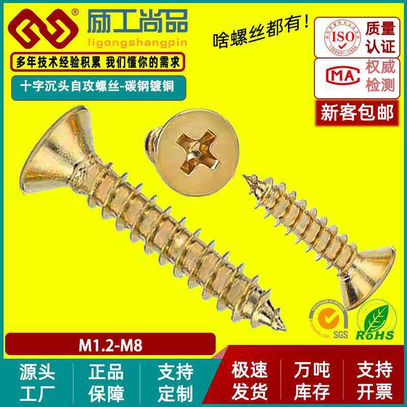 KA金色螺丝十字沉头自攻螺丝平头自攻螺钉镀金螺丝钉子M2/M3.5/M4