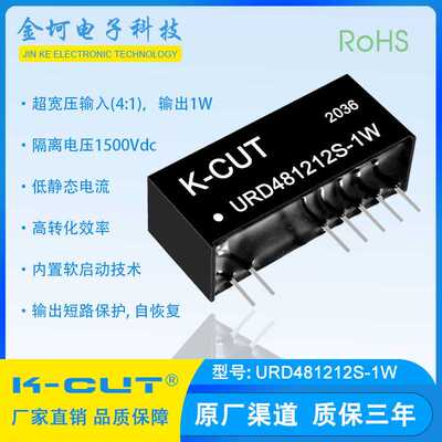 URD481212S-1W宽压18-75V转12V和12V双隔离双路输出DC-DC电源模块