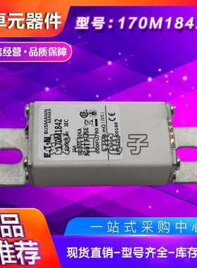 170M1832 170M1833 170M1842 170M1843 170M1844巴斯曼快速熔断器