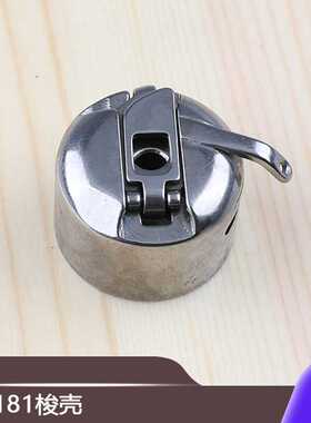 大号PLK-E1010/1006/0804  SC-181梭壳电脑花样机梭芯套梭帽