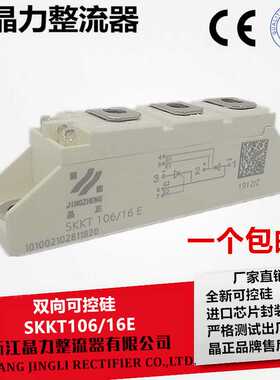 双向可控硅模块SKKT106/16E 白色半导体 全控模块 SKKT92 SKKT56