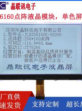 JLX256160G-92206-BN显示屏模块256160点阵屏模块5.5吋液晶屏模块