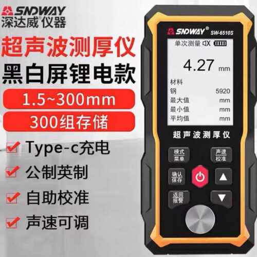 深达威超声波测厚仪sw-6510S钢板厚度测厚仪高精度SW-6530