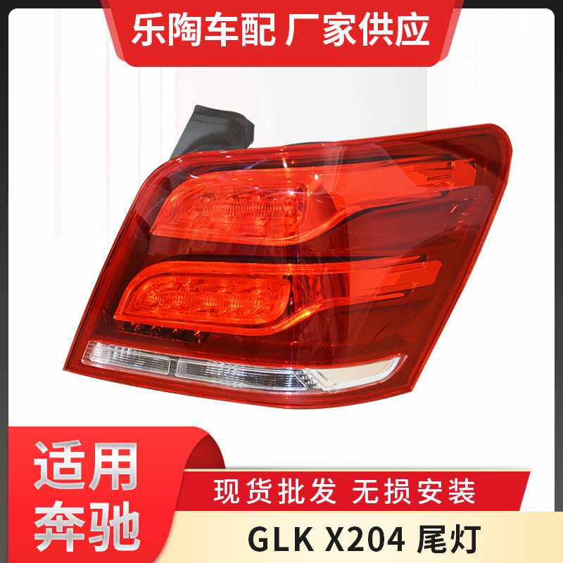 适配奔驰GLK X204尾灯13-15年GLK250刹车GLK300GLK350 2049065903