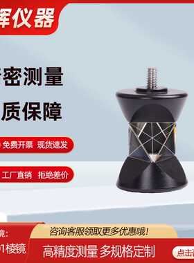 厂家 360度小棱镜GRZ101镀银矿井测量万向棱镜工程测量用