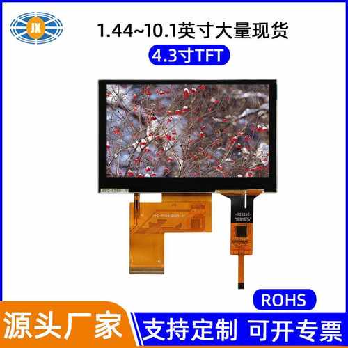 供应4.3寸液晶屏 IPS工业TFT彩屏带TP480*272RGB接口4.3寸液晶屏