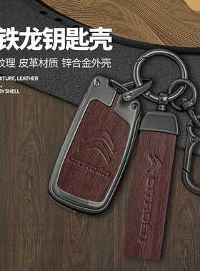 适用雪铁龙钥匙套凡尔赛C5X/C6天逸爱丽舍c3xr世嘉C4L汽车包壳扣