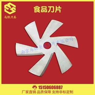 定制不锈钢食品弧形刀片 定做食品分切机配件蔬菜水果搅拌机刀片