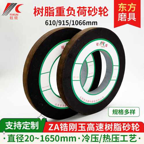 东方树脂轧辊砂轮ZA6915冷热压高速曲轴磨砂轮片锆刚玉重负荷砂轮