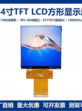 1000高亮度3.4寸480*480方屏TFT LCD液晶显示模组ST7701S SPI+RGB