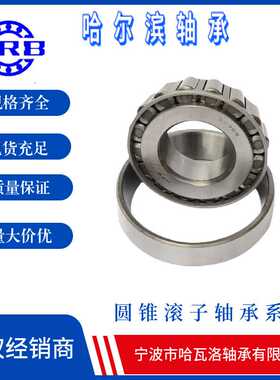 HRB 32319 7619E 哈尔滨圆锥滚子轴承内径95mm外径200mm厚度67mm