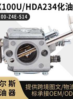 GX100U HDA234 化油器 GX100 16100 Z4E S14 carburetor