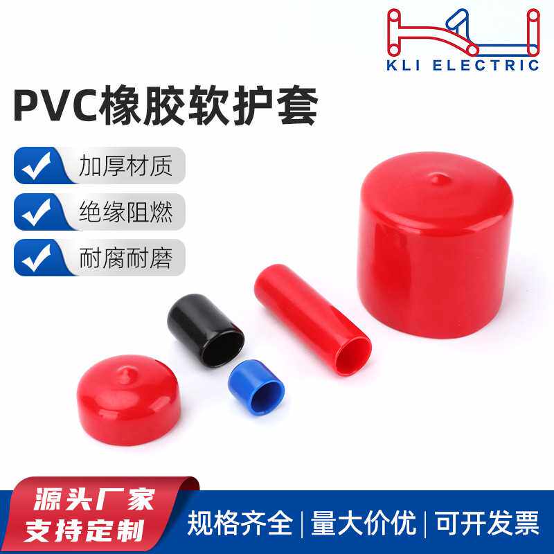 PVC橡胶软护套圆管封帽塑胶套橡胶盖防尘保护套帽钢筋头套螺丝软
