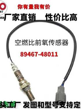 HBOPART氧传感器汽车空燃比适用丰田凌志RX350型号89467-48011货