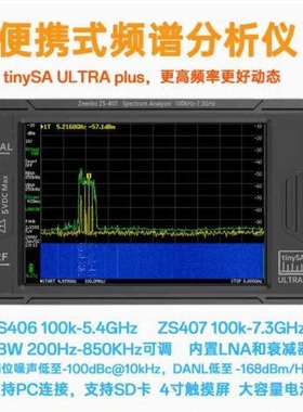 tinySA ULTRA Plus ZS406 407 手持频谱分析仪 100k-5.4G 7.3GHZ