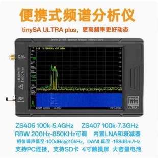 ZS406 407 手持频谱分析仪 tinySA 5.4G Plus 100k 7.3GHZ ULTRA