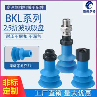 18M 18F BKL40S 工业波纹管工件瓦楞纸吸嘴折盒机真空吸盘BKL30S