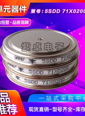 平板晶闸管功率模块5SDD71B0200 5SDD71X0200 5SDD71X0400