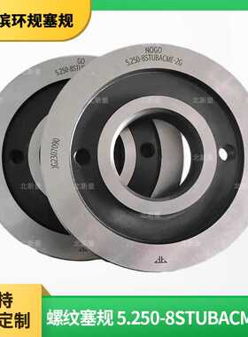 供应5.250-8STUBACME-2G梯形螺纹塞规锥度环规光面通止规
