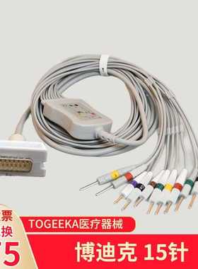 适用 博迪克EK10心电图机导联线十二导15针ECG导联线配件