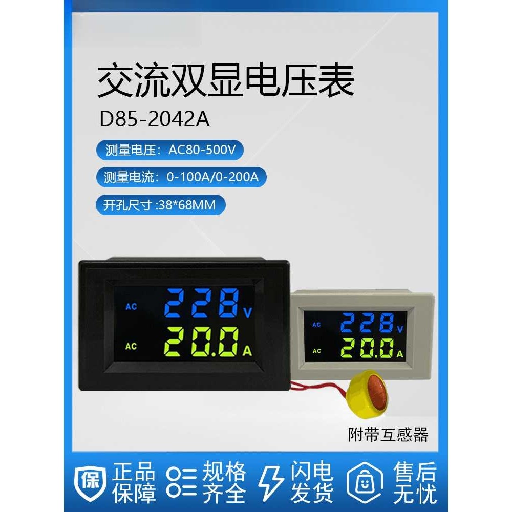 D85-2042A交流220V电流电压双显表互感器数显表头380V50A100A200A,玩具/童车/益智/积木/模型,垂直悬浮玩具,淘宝优惠券,粉丝福利购,淘宝优惠卷