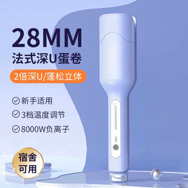 新品深U蛋卷卷发棒28mm水波纹波浪卷发器负离子护发夹板烫发器