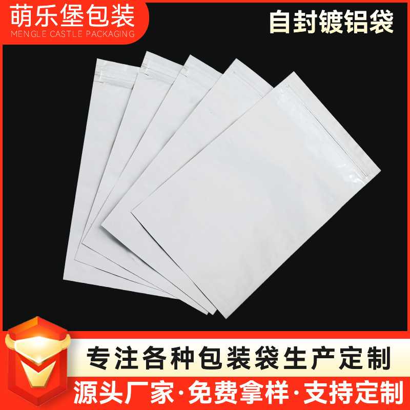 食品保鲜镀铝自封袋pet加厚防水封口包装袋塑料银灰色自封骨袋子