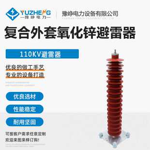 硅橡胶无间隙氧化锌避雷器 HY5WX-108/281 110KV交流避雷器