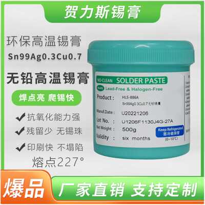 0307高温含银无铅环保锡膏SMT贴片QFN焊锡膏厂家 Sn99Cu0.3A g0.7