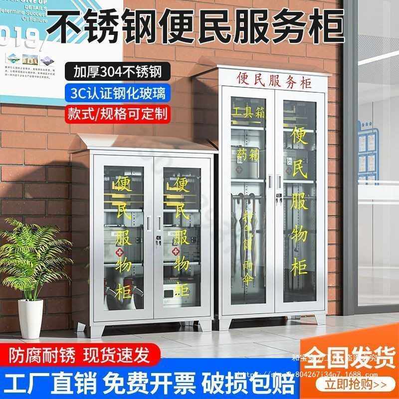 304加厚不锈钢便民服务柜社区物业工具柜企业室外应急物资服务箱