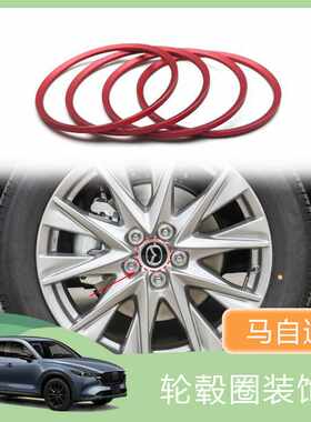 适用于马自达CX-3 CX-4 CX-5 CX-8 CX-30 汽车改装轮毂贴纸一套