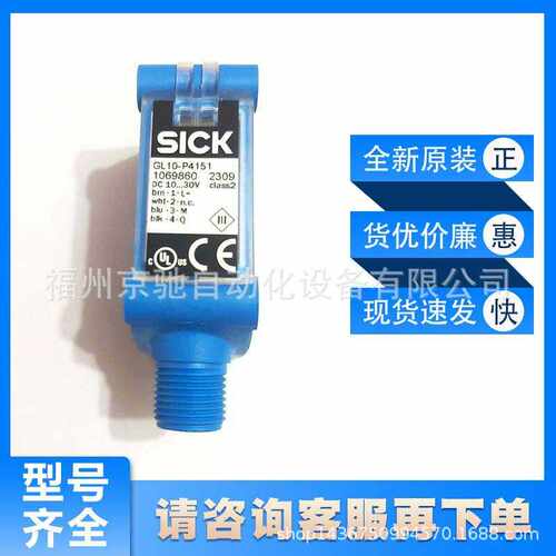 GL6-N1211现货GL6-N1212光电传感器GL10-P4151德国西克GL10-N4211