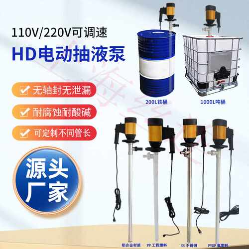 供应HD-E2-V+PVDF-700耐腐蚀油桶泵泵可调速电动抽液泵化工插桶泵
