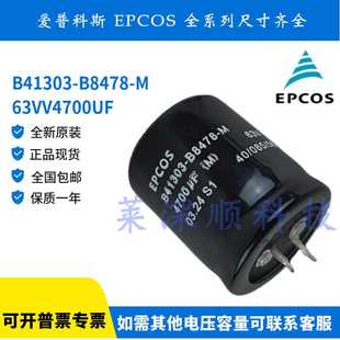 EPCOS全新原装 B41303-B8478-M 63V4700UF B41303B8478M000电容器