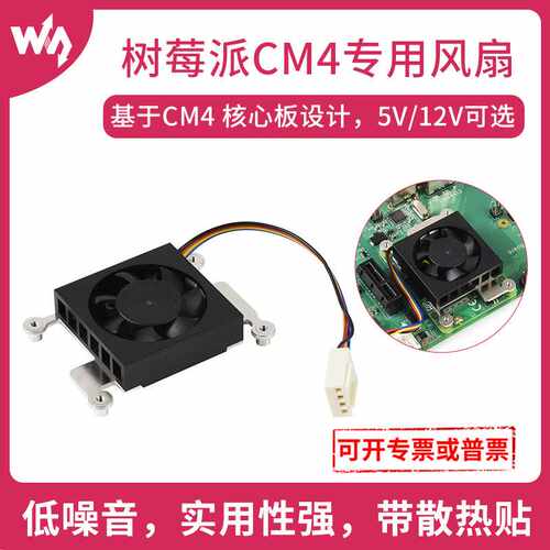 树莓派CM4专用风扇3007低噪音散热风扇 带散热贴 CPU降温带散热贴