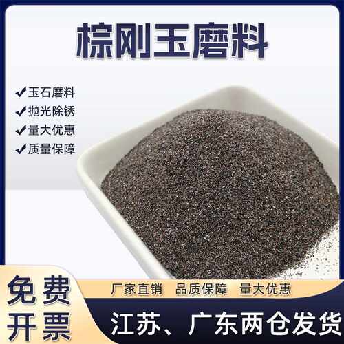 棕刚玉喷砂磨料金刚砂 喷砂机砂料微粉无尘砂打磨抛光棕刚玉磨料