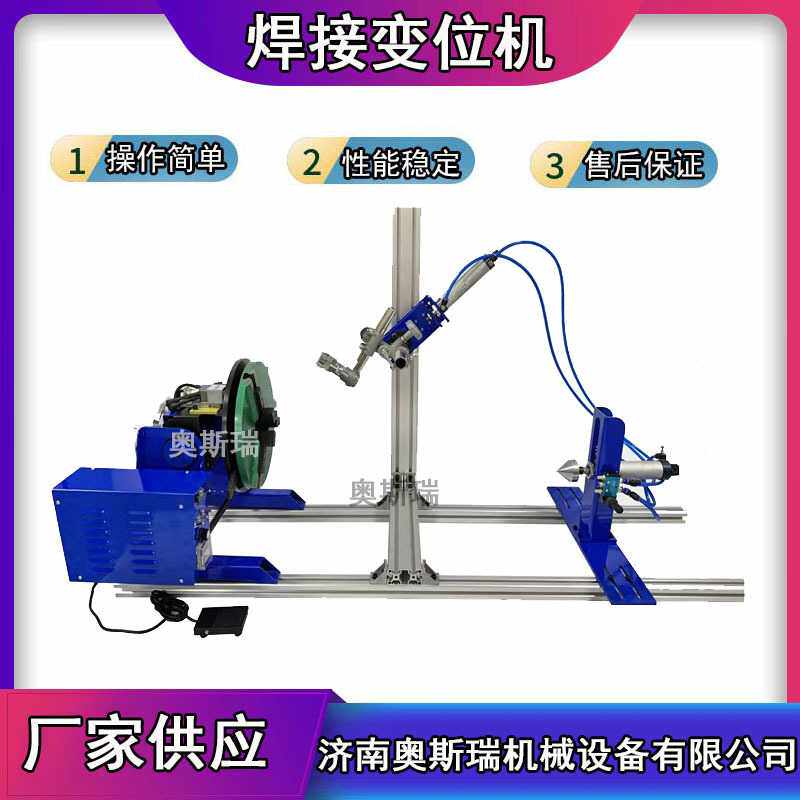 厂家现货焊接旋变位机30公斤设备旋转工作台气保焊机多向调节升降